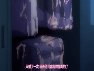 【有码中字】[ピンクパイナップル]搾精病棟 THE ANIMATION 第2巻 ～クロカワ編