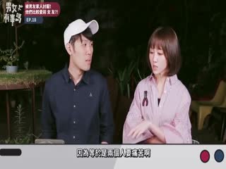 被男友的妈妈、姊姊讨厌！他们更爱-前女友？！