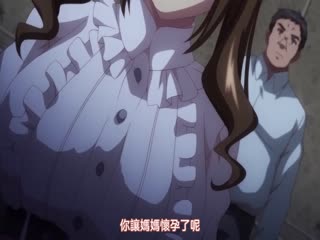 【有码中字】[ばにぃうぉ～か～]OVA邪娠娼館 ＃2