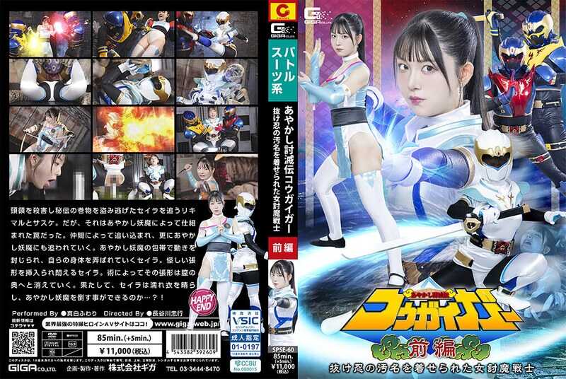 妖怪歼灭传 寇该伽 前篇 被冠以逃忍污名的女蝎魔战士 真白芙和里