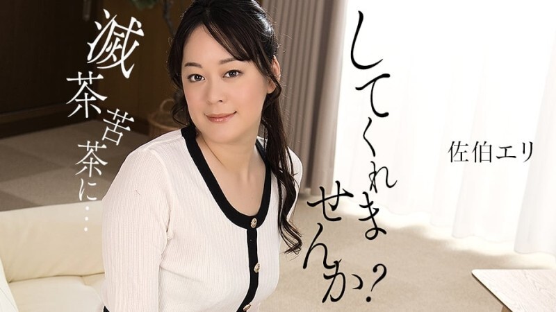 PONDO-011425_001 私を滅茶苦茶にしてくれませんか？