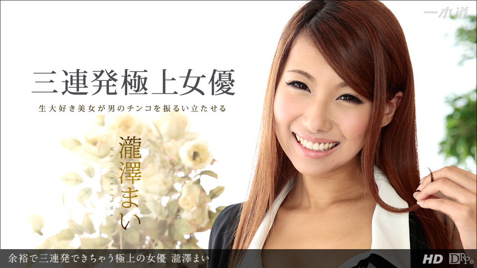 011114_735 瀧澤まい 1Pondo-011114-735