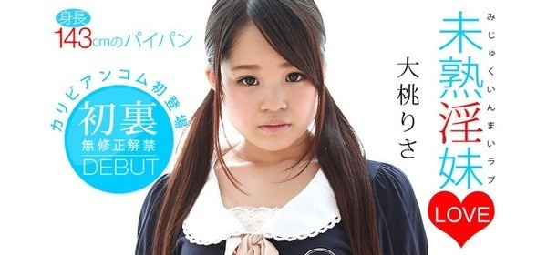 最新加勒比 011114-520 未熟淫妹LOVE-2