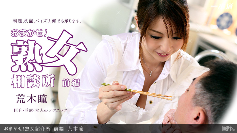 053012_349 荒木瞳 1Pondo  Hitomi Araki