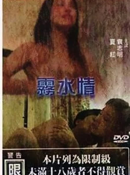 [台湾] 雾水情