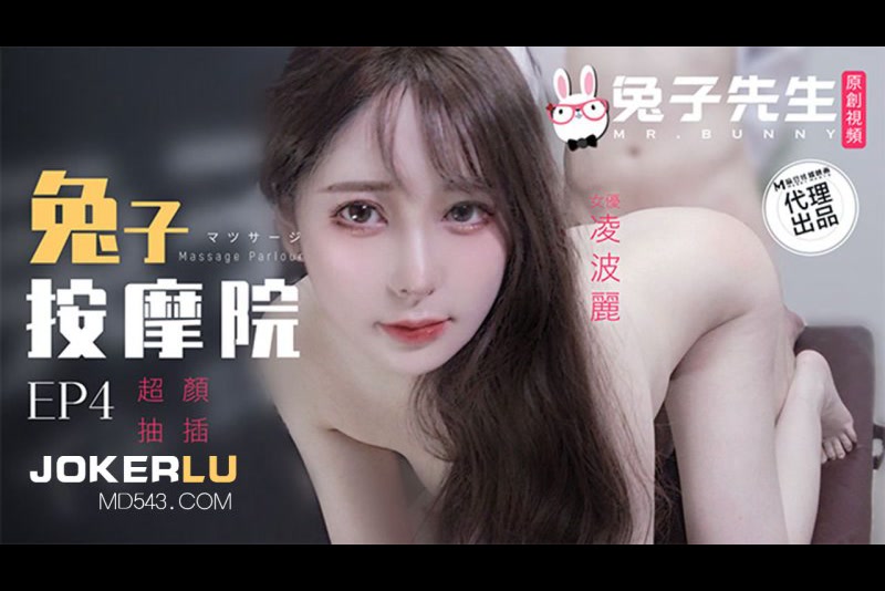 白石麻衣 兔子的按摩院EP3 极品骚女 1080P高清无水印完整版