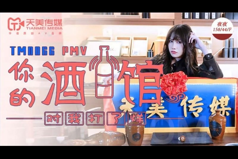 小夜夜 夜夜 你的酒馆对我打了烊 1080P高清无水印完整版