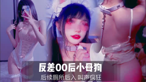 后续 厕所全程都在喊不要了 00后小母狗