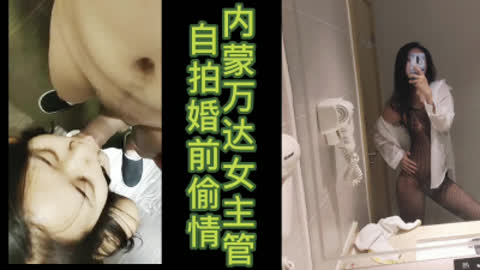 [原创] 露脸170万达管婚前自拍出轨视频