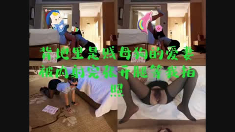 [原创] 被别人操过的老婆就是香 我的婊子母狗老婆 给钱就能操的妓女