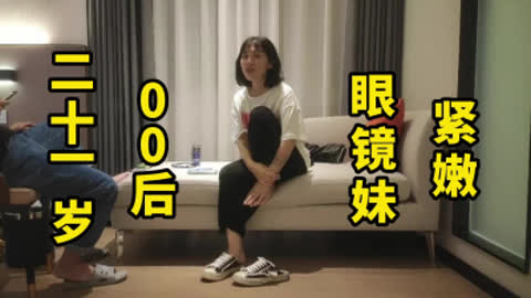 二十一岁00后 又紧又嫩