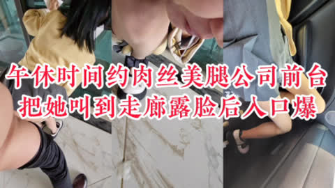 [原创] “就让你操这一次 以后别这样约了”午休约公司前台到走廊后入潮喷口爆