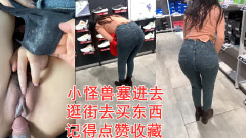 [原创] 塞个小怪兽去逛街买东西 请多多支持