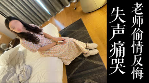 [原创] 少妇失声痛哭！！偷情途中突然反悔了 觉得对不起老公！！