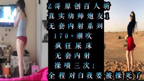 [原创]百人斩真实操喷幼师炮友 床都湿了全程对白