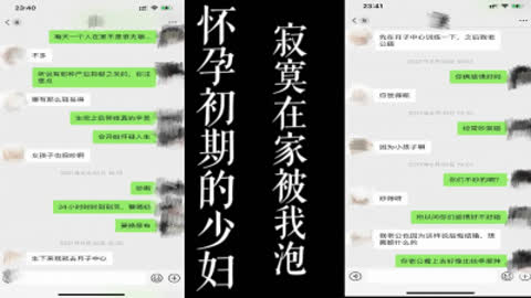 真实聊天记录！怀孕初期的少妇被我勾引到酒店把老公绿了