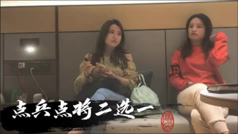点兵点将 还是肥臀美腿操起来会舒服