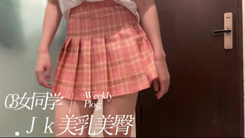 [原创] 03jk女同学逐渐上瘾 “我明天还能过来吗 ”对白 骚话连篇