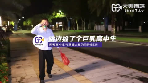 路边捡了个巨乳