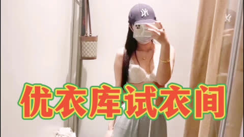[原创] 三里屯优衣库吞精