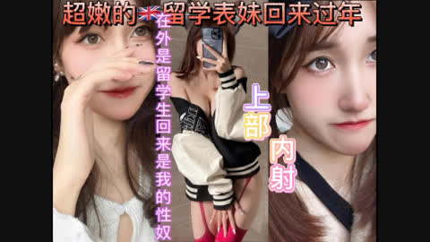 [原创] 超嫩的英国留学表妹回来还是我的小性奴