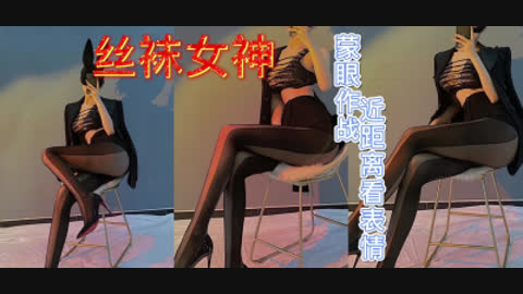 [原创] 丝袜极品女神面罩持续输出真的很顶