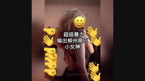 暴力输出柳州高三小女神
