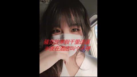 [原创] 骚货放寒假千里送逼 圣诞节半夜在酒店叫个不停  50秒纸条