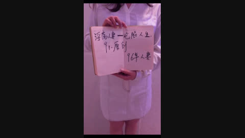 原创 淫荡人妻 沦陷人生 之单约单男来自己家