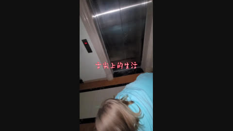 [原创] “你搞快点 被我老公看到就死定了”搭讪同小区宝妈 在家门口楼道后入