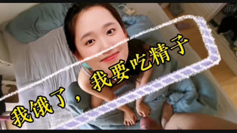 [原创] “哥哥 我想吃精子 射给我好不好”