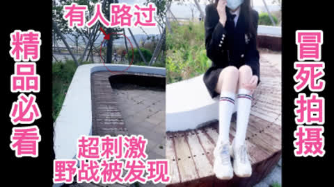 [原创] 贵在真实野战行人路过照操不误