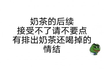 6.26奶茶事件瓜