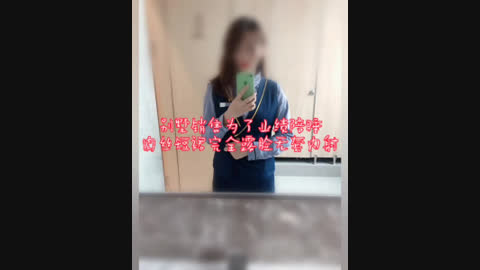 [原创] “你说话算话 我让你操你要去买房”别墅销售为了完成任务穿肉丝露脸内射