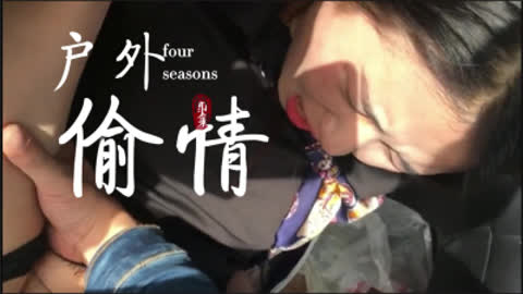 泽泽奉上 开车带她去户外 背着老公 喊我老公！