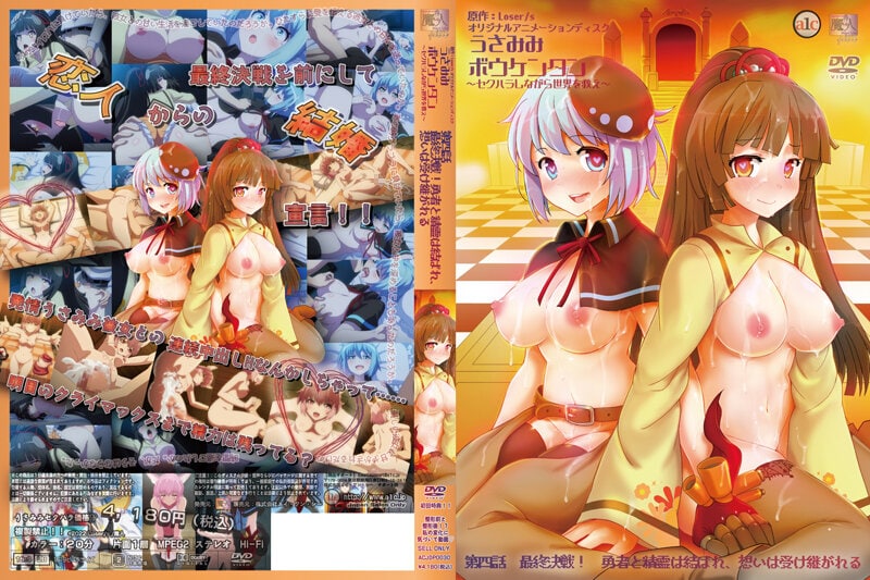 [有码中字]魔人うさみみボウケンタン～セクハラしながら世界を救え～ 第四話 最終決戦！勇者と精霊は結ばれ、想いは受け継がれる.chs