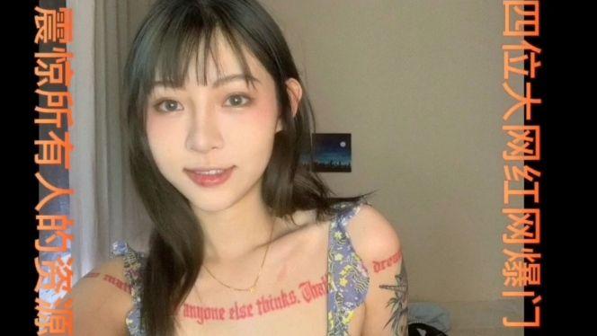 【网曝门事件】抖音千万网红【痞幼】性爱视频曝光