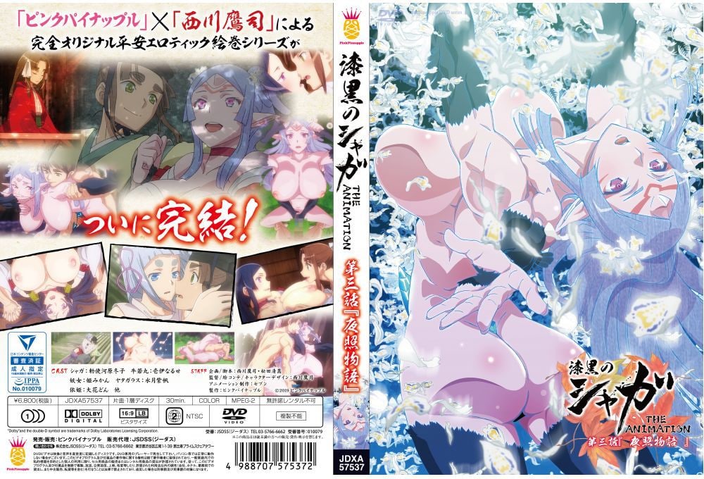 【有码中字】[190927][720P][ピンクパイナップル]漆黒のシャガ THE ANIMATION 第三話 「夜照物語（よるてらすものがたり）」