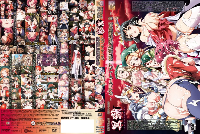 [魔人] 黒獣 ～気高き聖女は白濁に染まる～ #03 ～カグヤ×ルー・ルー×マイア 柔肌に蠢く蟲、猛り狂う野獣達の夜編～
