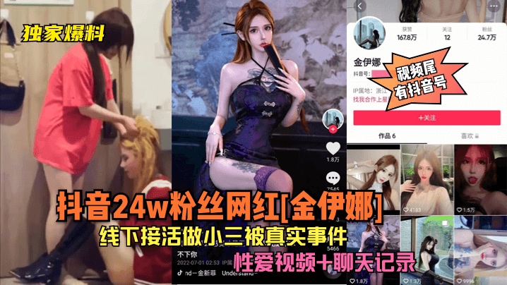 【独家爆料】金伊娜线下接活做小三真实事件
