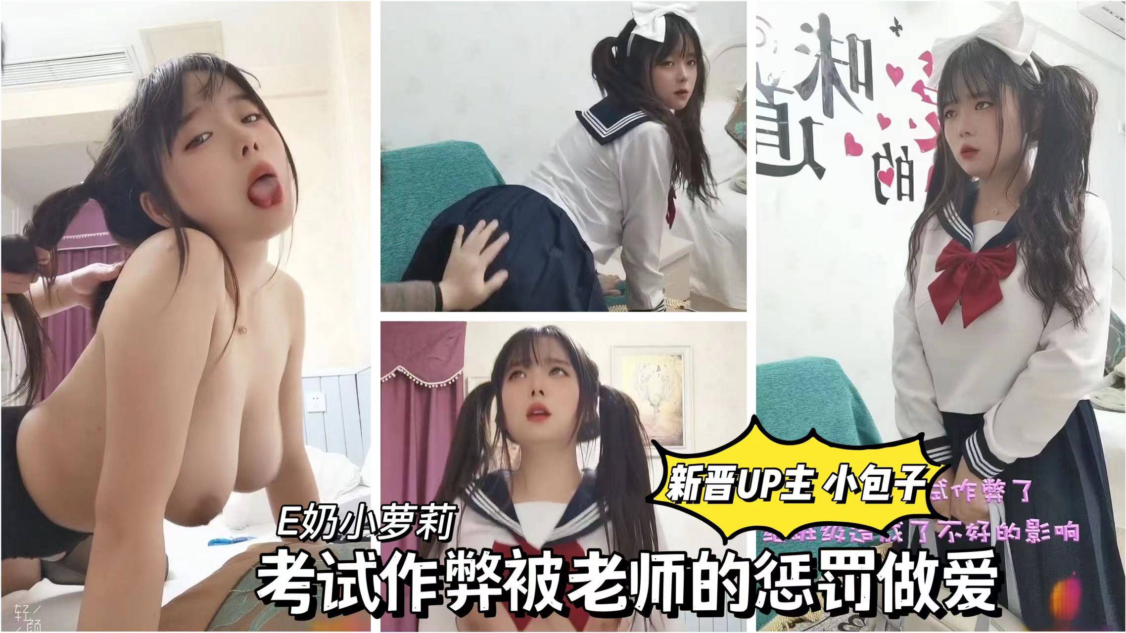 新晋UP主小包子~考试作弊被惩罚做爱