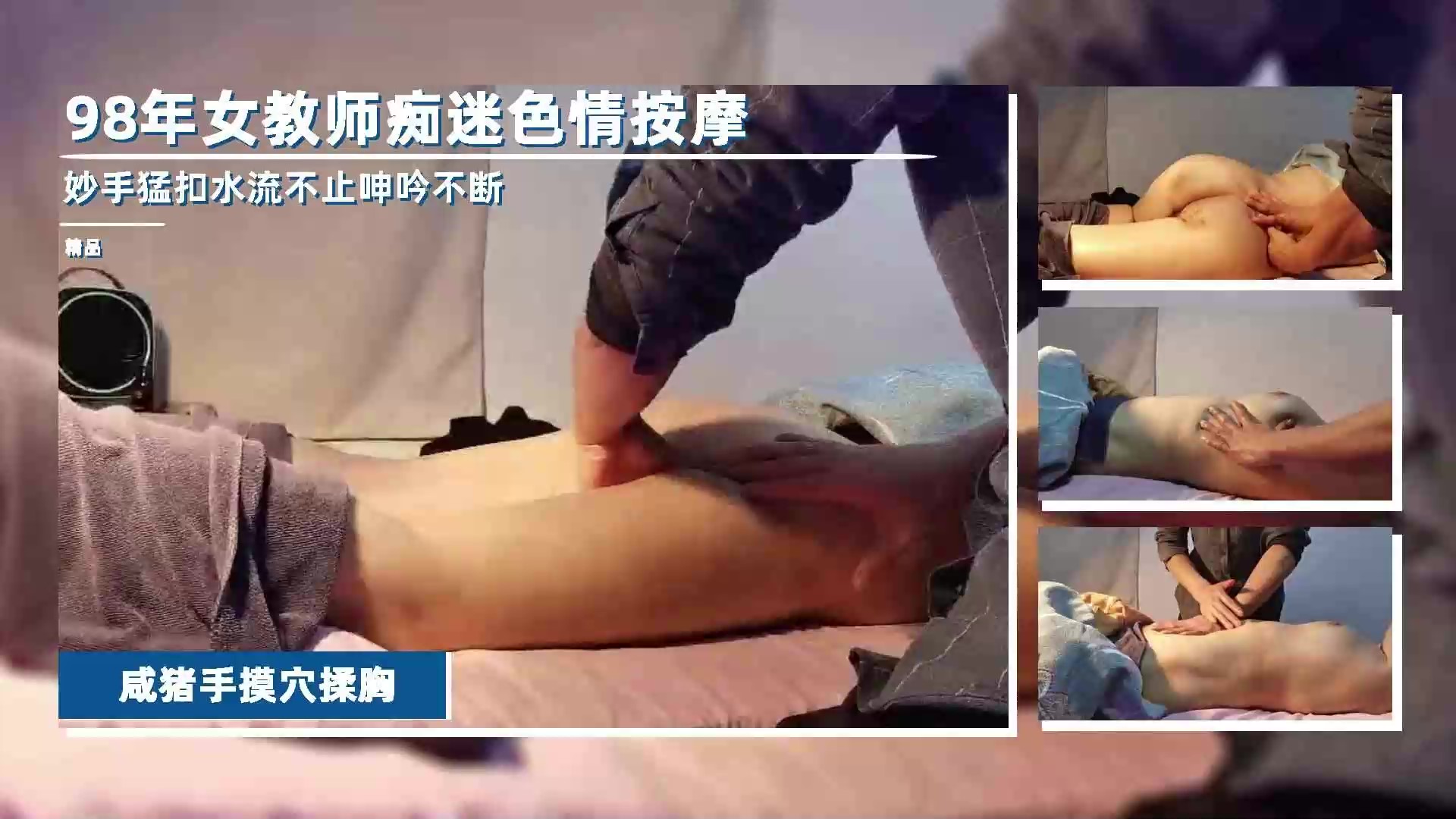 【最新泄密】98年女教师按摩店被按摩师调教