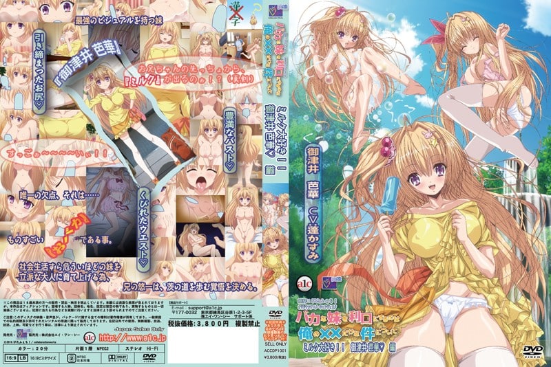 【有码中字】[Collaboration Works]バカな妹を利口にするのは俺の××だけな件について ミルク大好き！！ 御津井 芭華編(waifu2x)