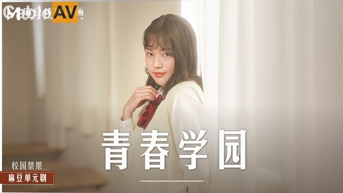 MD-0237 青春学园 高校生的青涩恋情