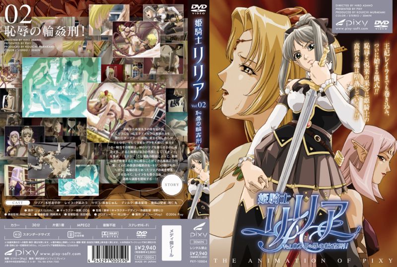 姫騎士リリア Vol.02 恥辱の輪姦刑