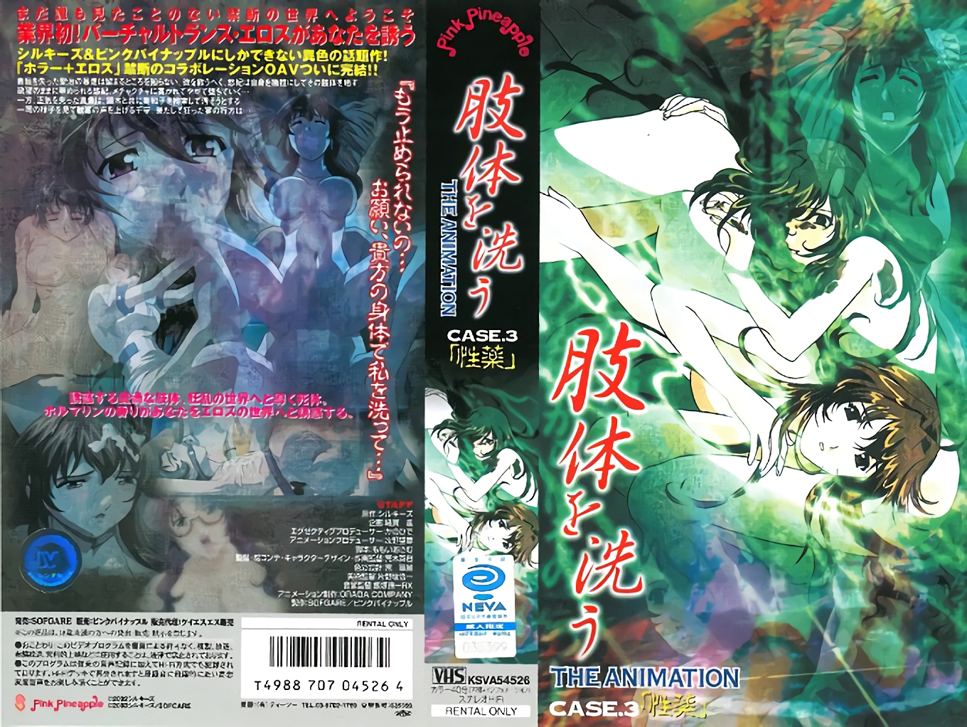 肢体を洗う THE ANIMATION CASE.3「性薬」