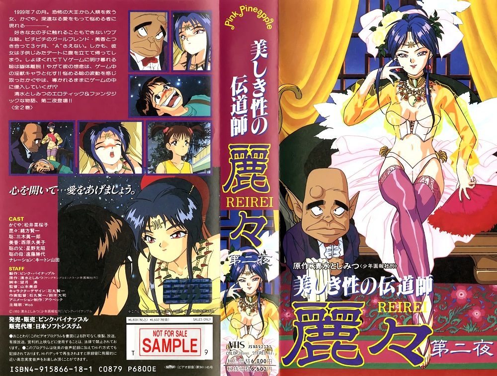 美しき性の伝道師 麗々 第二夜