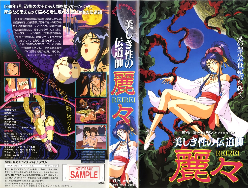 美しき性の伝道師 麗々 第一夜