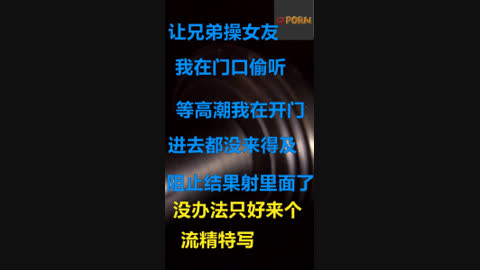 [原创] 让兄弟操我女友 没想真就给操了还被内射有特写