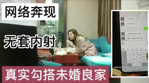 真实勾搭未婚厉害良家 特意过来送给我操 无套干了两炮